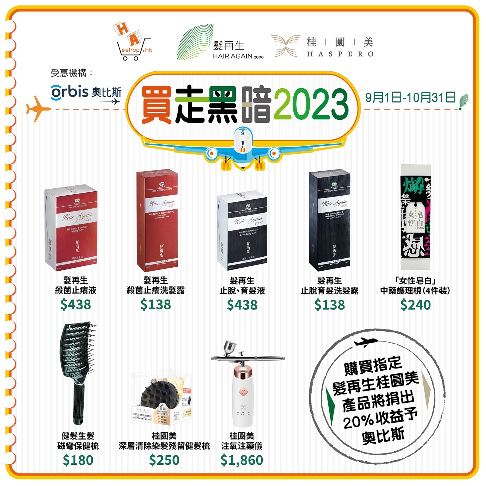 買走黑暗2023