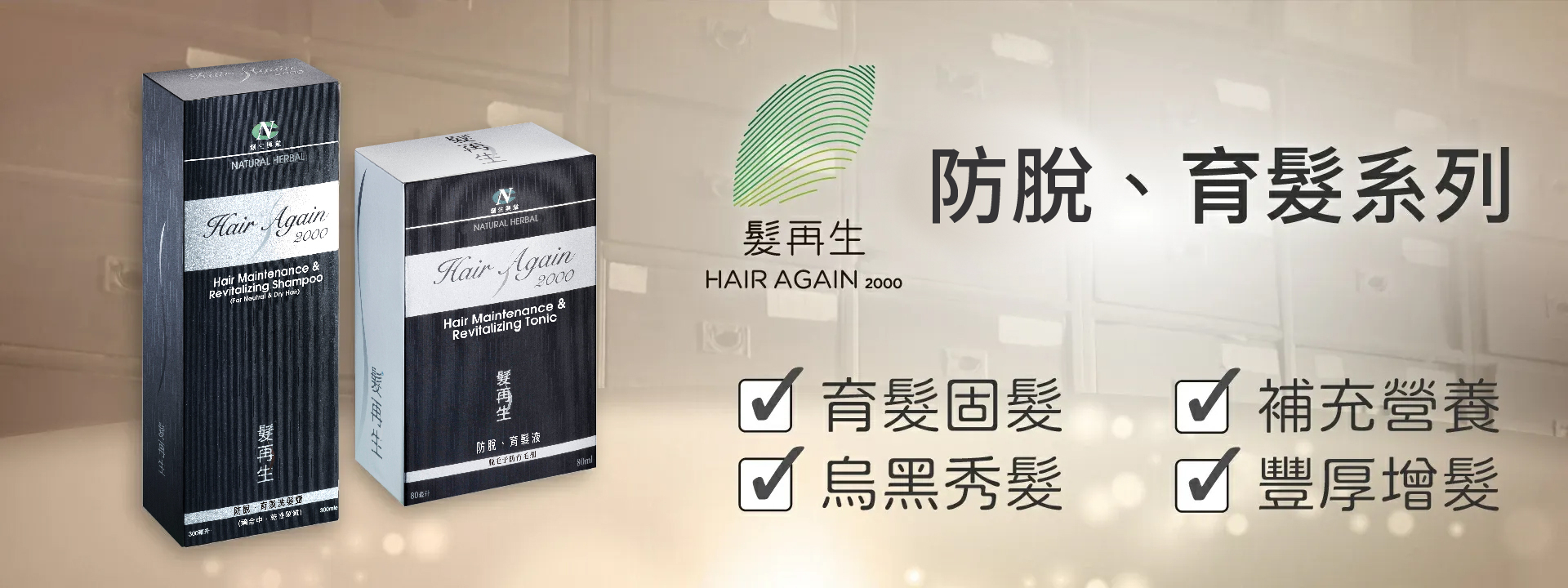 防脫育髮