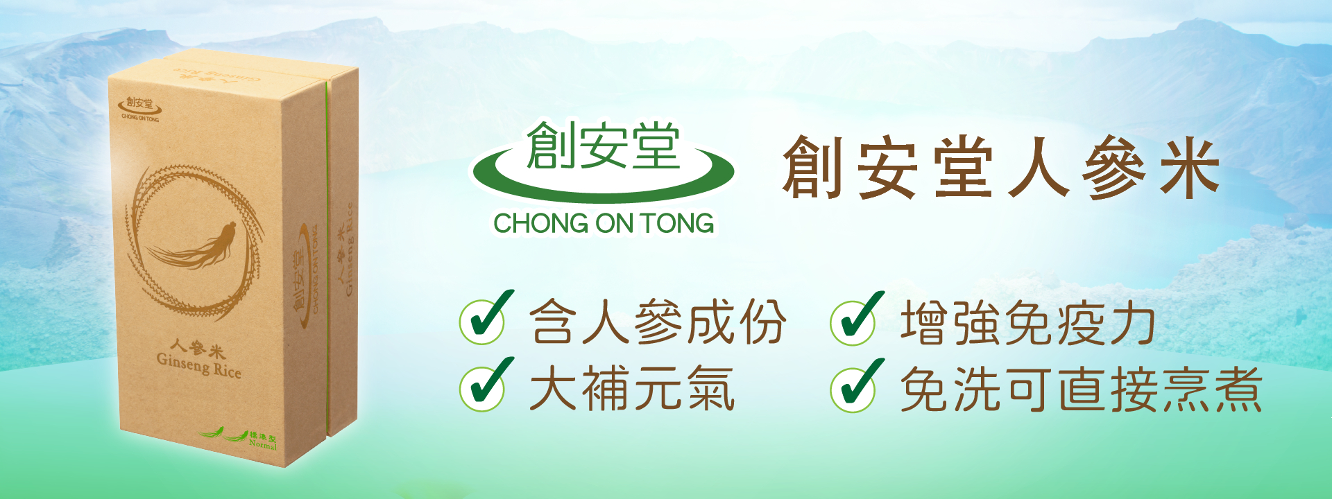 長白山人參系列