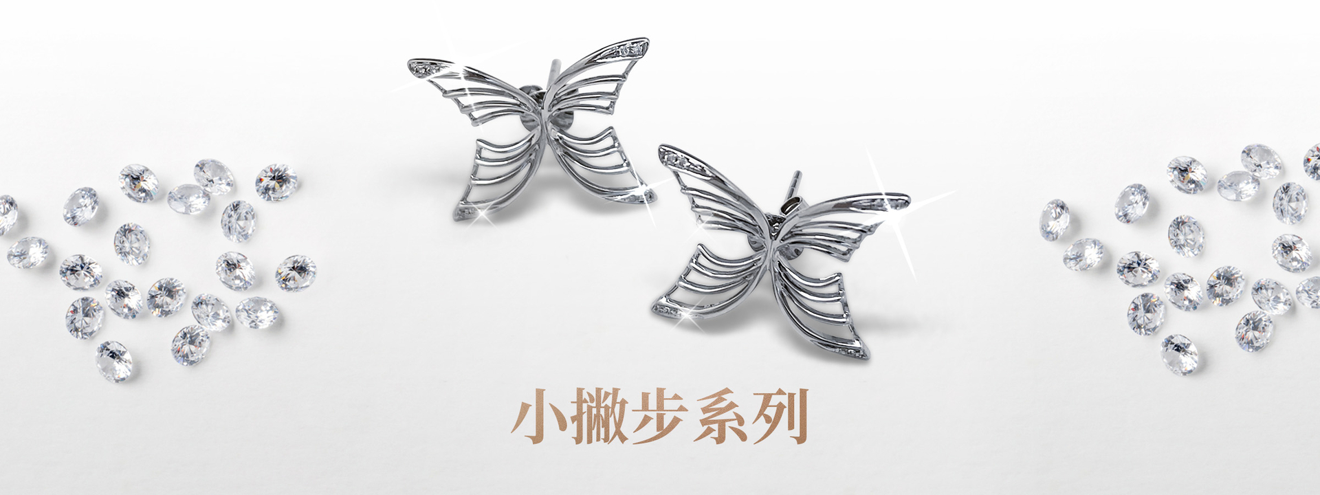 小撇步美鑽系列