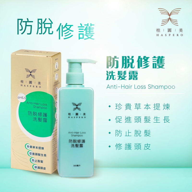 桂圓美防脫修護洗髮露