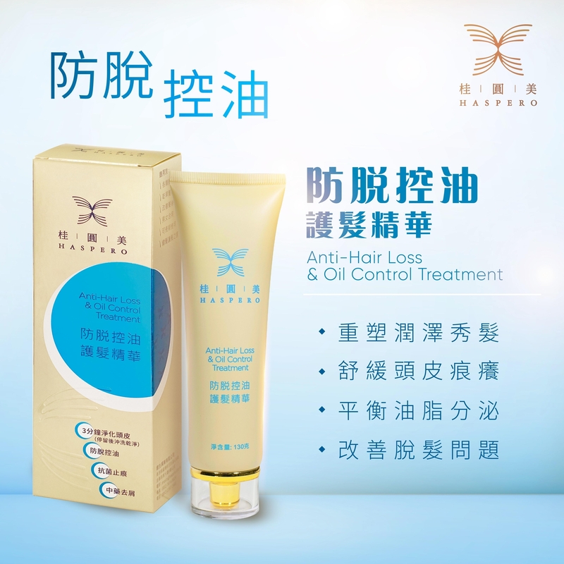 桂圓美防脫控油護髮精華