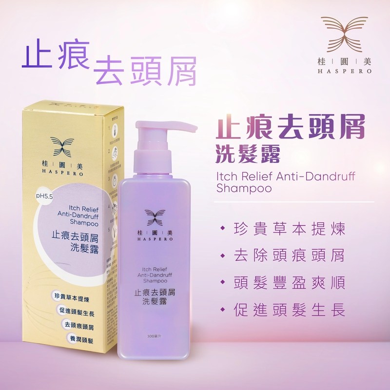 桂圓美止痕去頭屑洗髮露